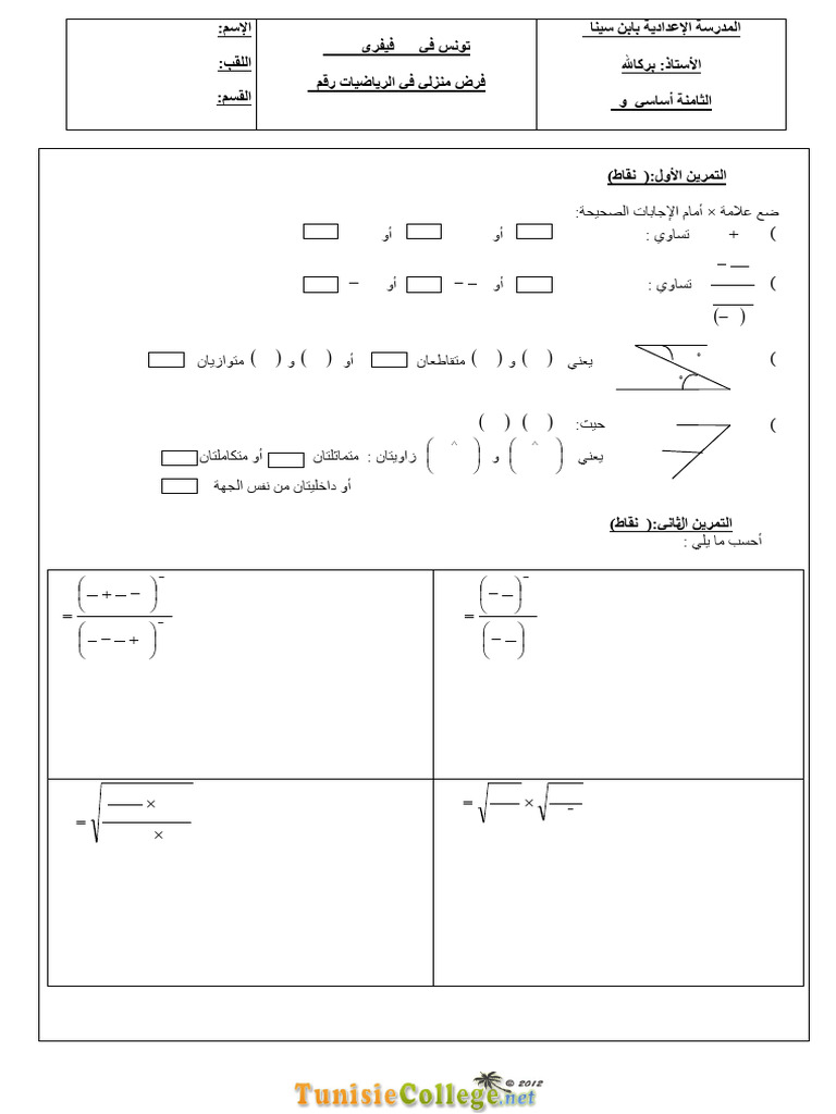 Devoir de Maison N°2 - Math - 8ème (2011-2012) MR BARKALLAH Lotfi | PDF
