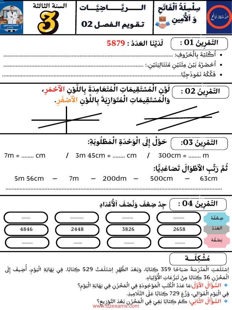 Dzexams 3ap Arabe 110727 | PDF | Languages Of Israel | Collation