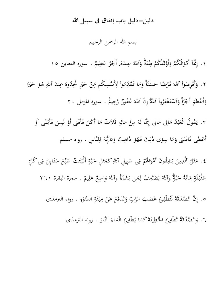 Dalil Bab Infaq Fii Sabiilillah | PDF