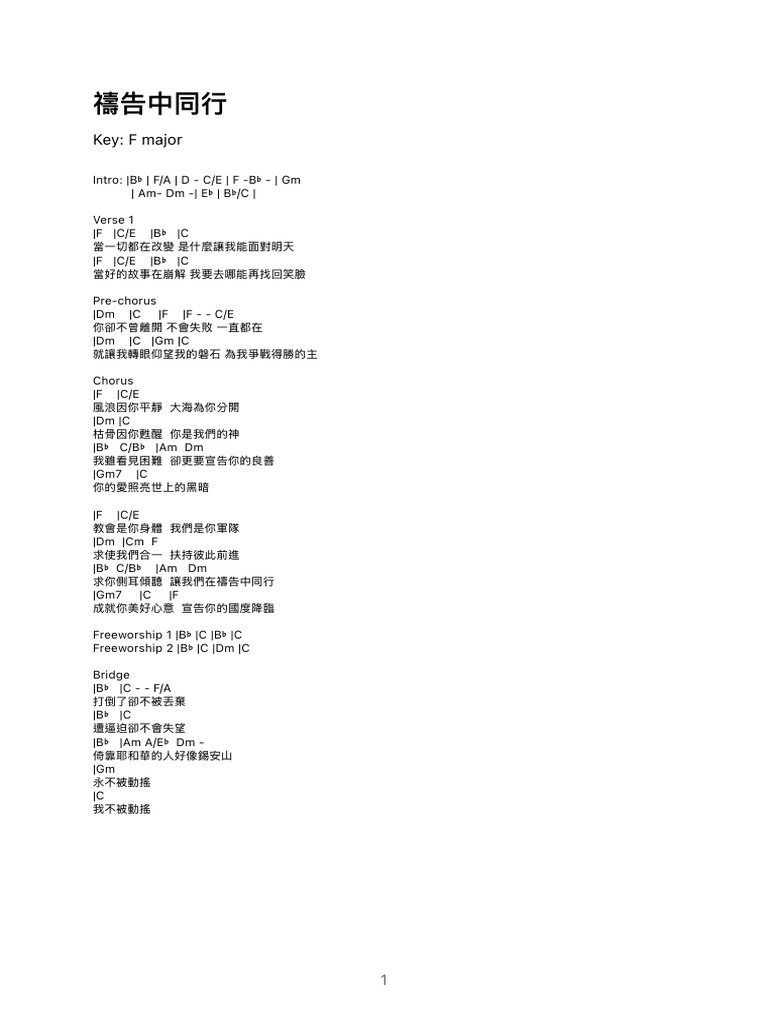 禱告中同行 | PDF