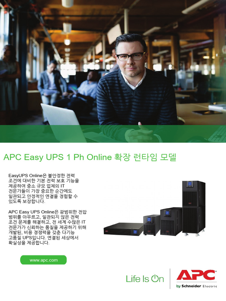 Easy+UPS+1+Ph+Online+Long+Model+Family+Overview+1 10+KVA+한글 | PDF