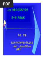 OS 网络编程杂谈-陈硕| PDF