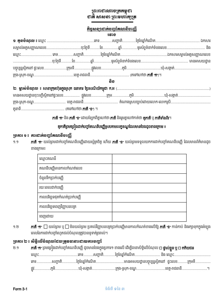 3 1 Form Collateral FD Legal - Revised 27 Oct 2025 | PDF