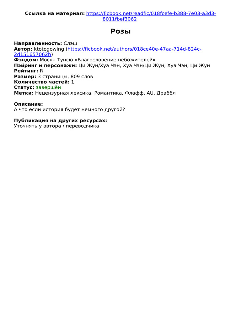 Розы | PDF