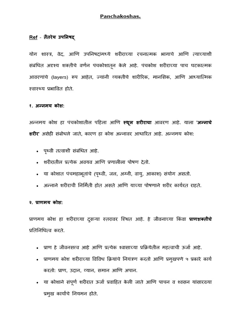 Pancha Kosh As | PDF