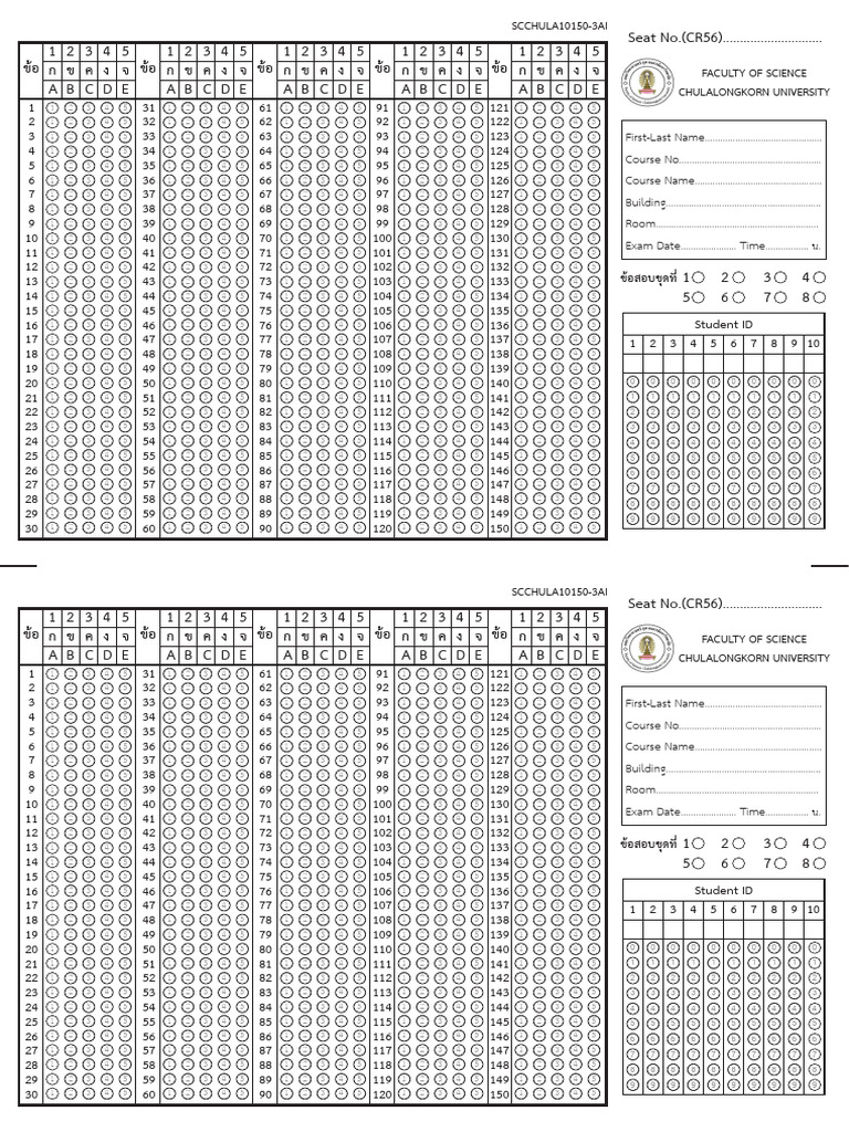 กระดาษคำตอบ 150 ข้อ | PDF