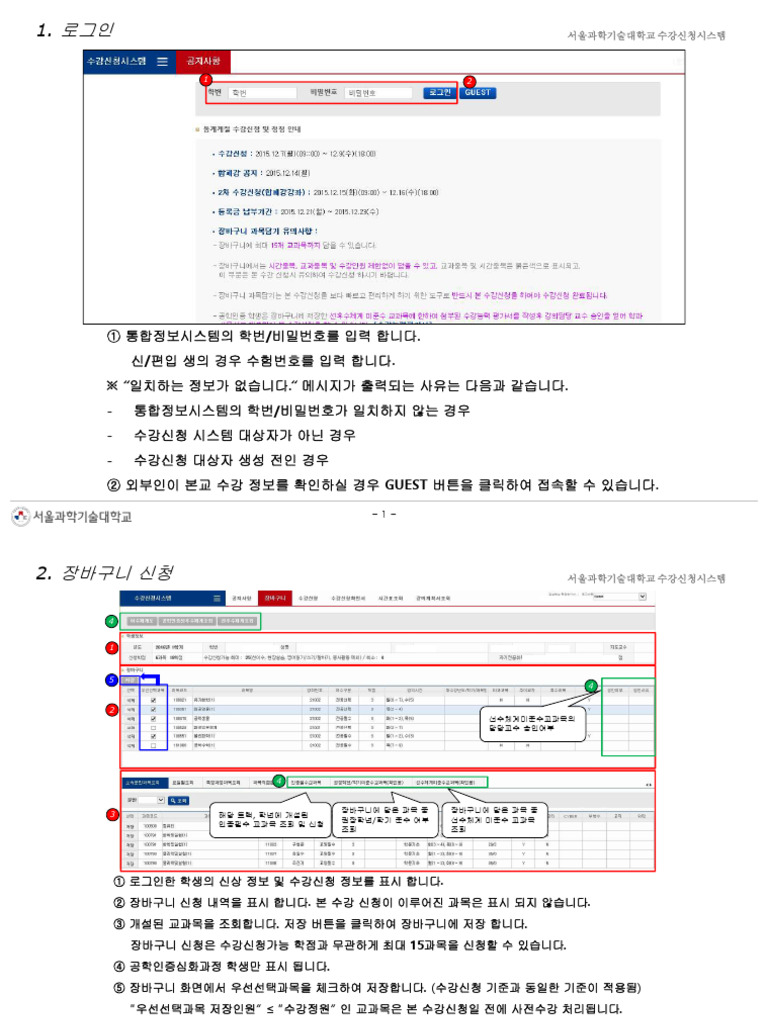 Sugang Web Manual | PDF