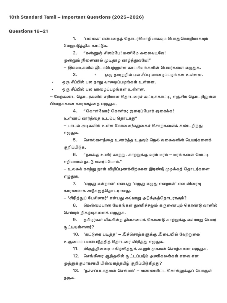 10th Standard Tamil - Important Questions (2025-2026) | PDF