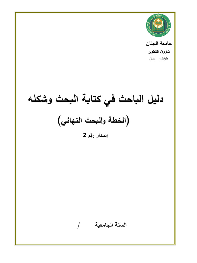 Thesis Format Guidelines - Ar | PDF