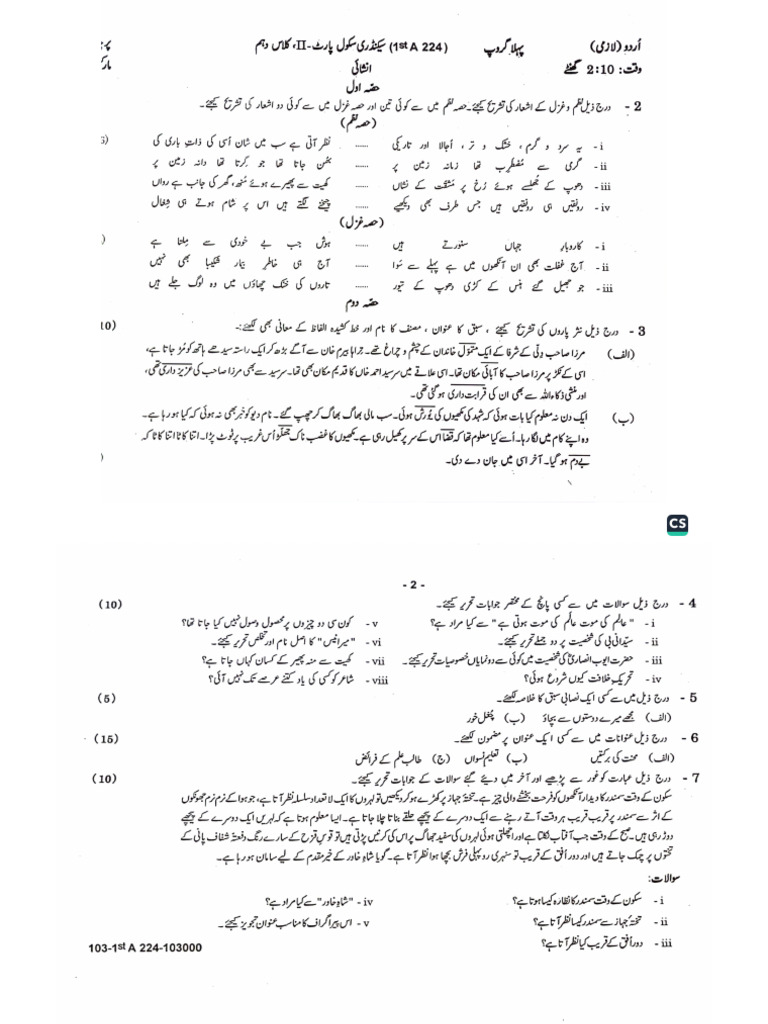 Urdu 2024 - 10918 | PDF