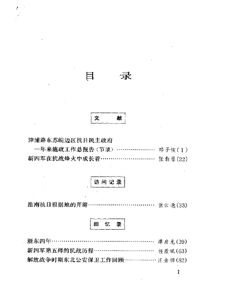中共党史资料 19 | PDF