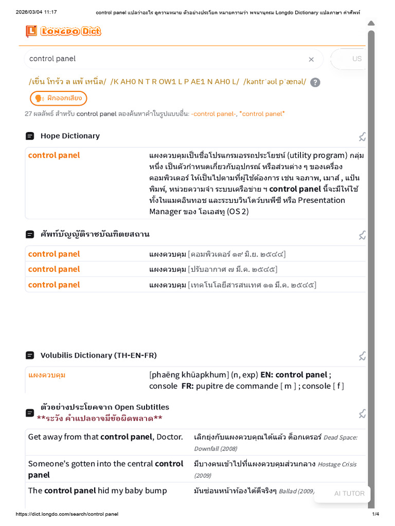 control panel แปลว่าอะไร ดูความหมาย ตัวอย่างประโยค หมายความว่า ...