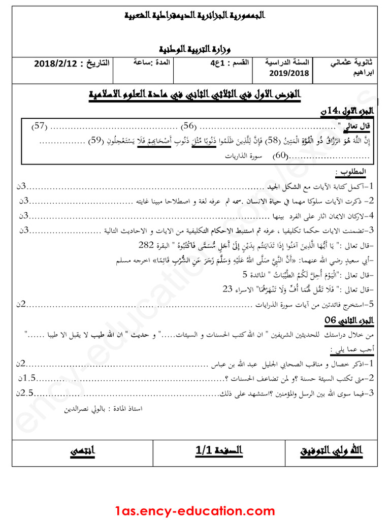 Dzexams 1as Islamia 1087044 | PDF