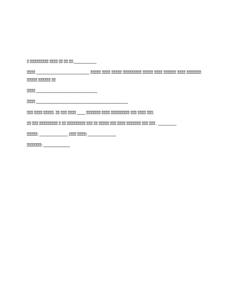 Simple Form of Acknowledgment of A Debt | PDF