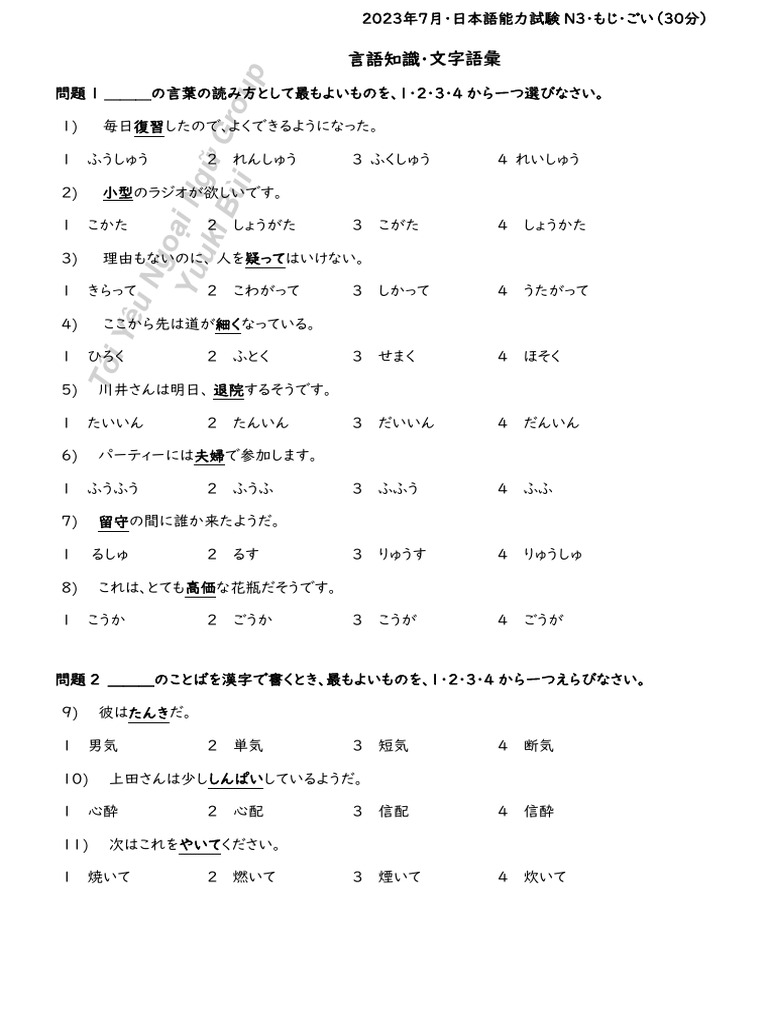 JLPT n3 2023 July | PDF