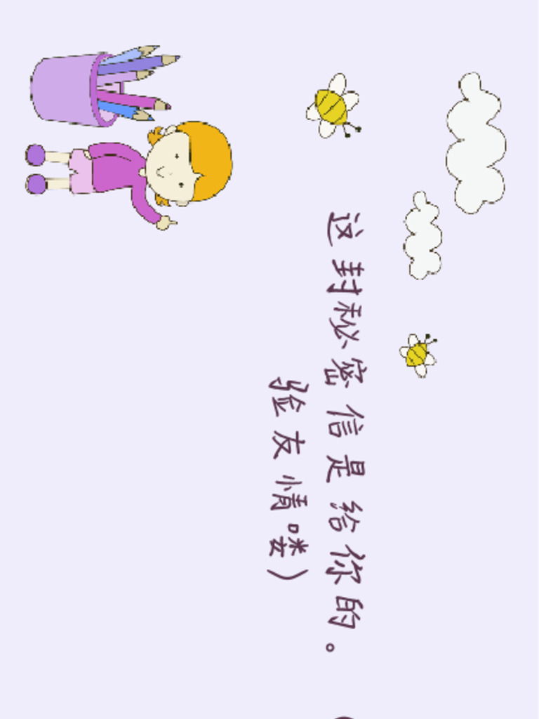 给你的一封信 | PDF