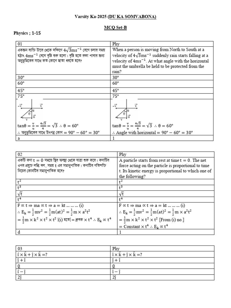 DU KA Somvabonn Exam-2025 MCQ Set-B | PDF | Motion (Physics) | Physical ...