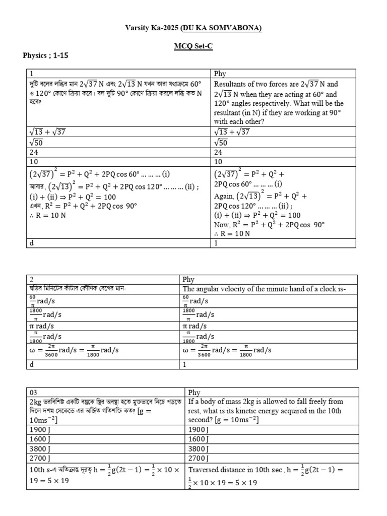 DU KA Somvabonn Exam-2025 MCQ Set-C | PDF | Physical Sciences ...