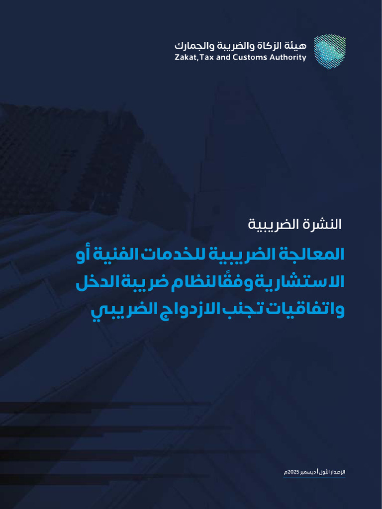 Guidelines For WHT On Technical Services in KSA | PDF