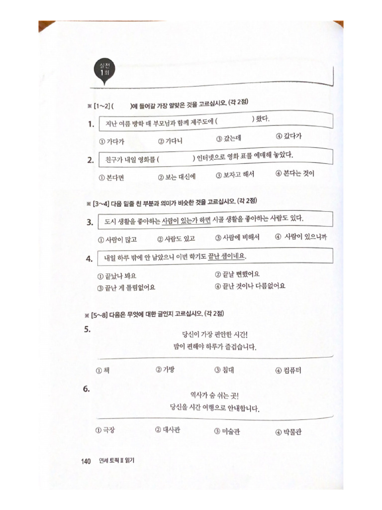 Yonsei Topik II Reading (Luyện Đề) | PDF