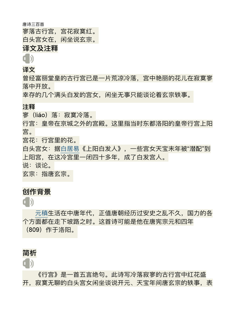 唐诗三百首 行宫 | PDF