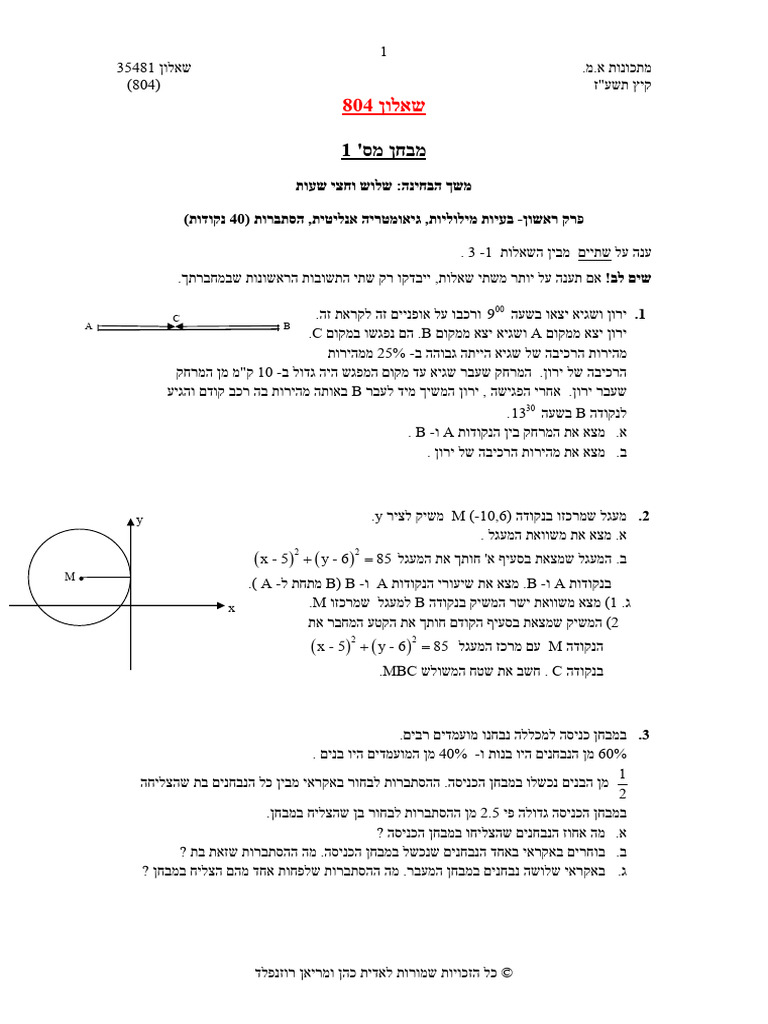 804 למורים 2017 (5) | PDF