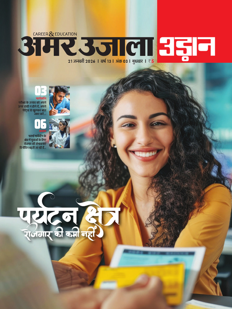 21 JANUARY 2026 UDAAN - Compressed | PDF