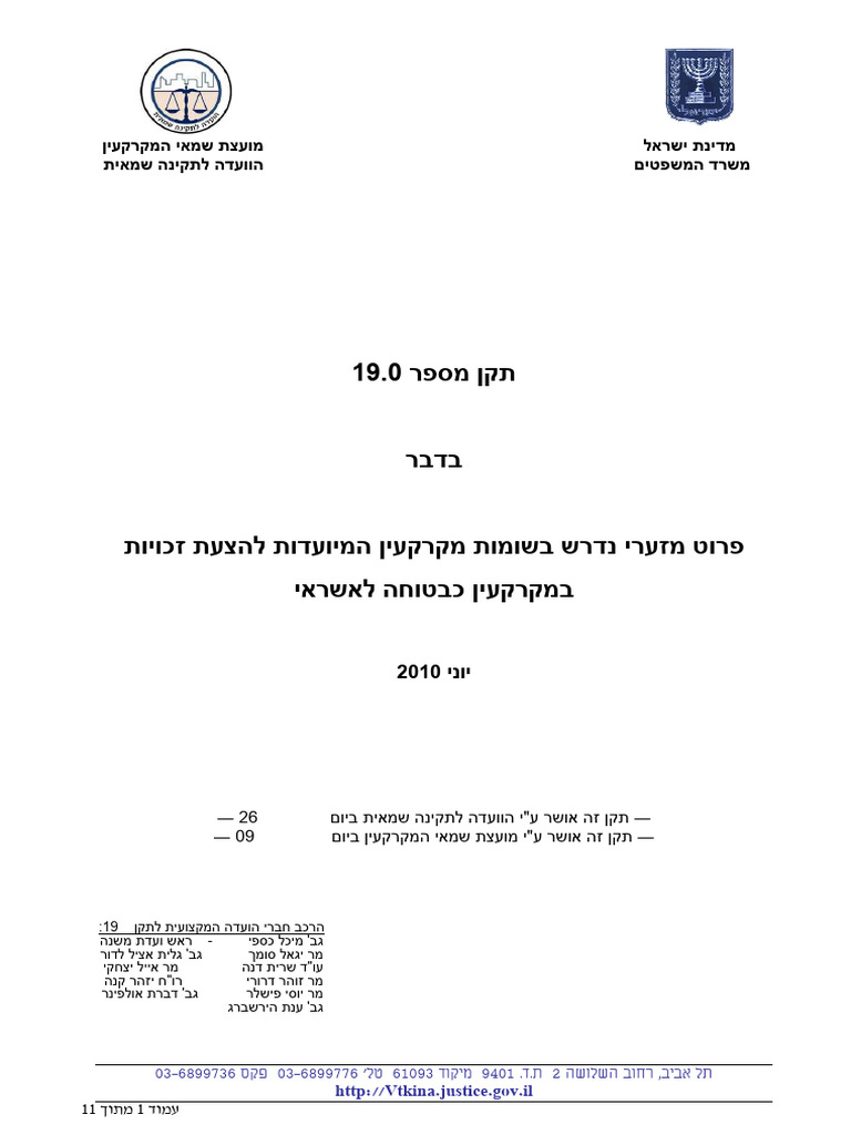 תקן 129 | PDF