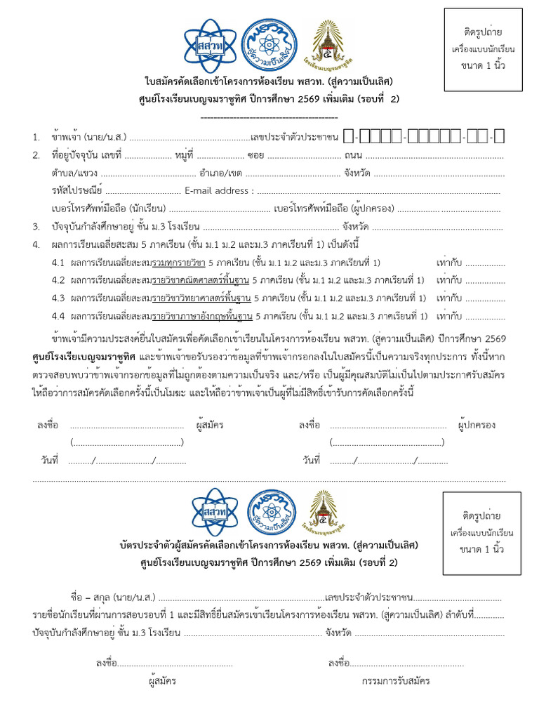 Dpst2 Form | PDF