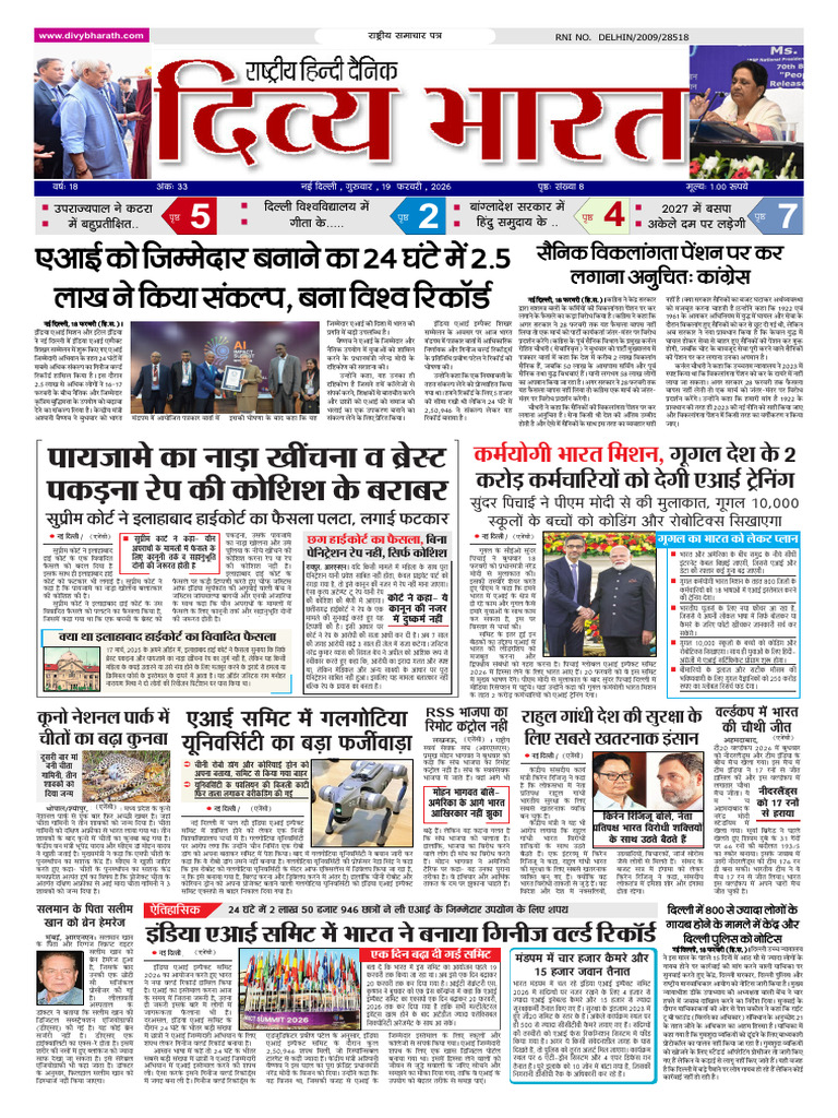 Dibya Bharat 19 Feb 2026 EPaper | PDF
