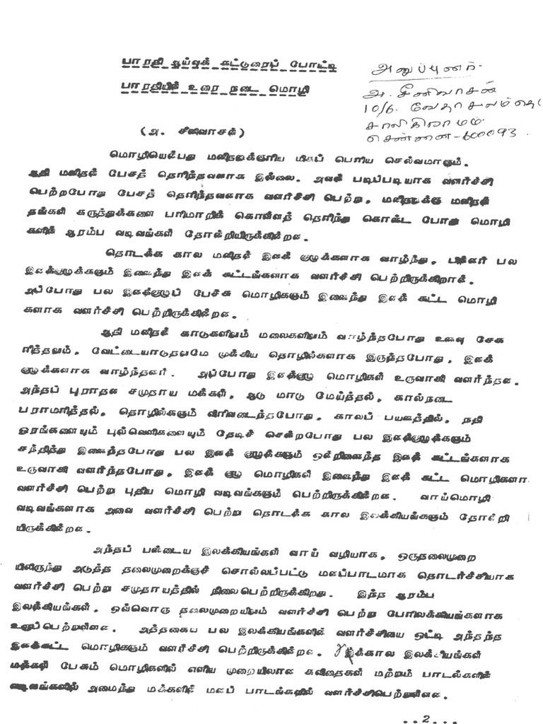 A.srinivaasan-Bharathiyin Urai Nadai Mozhi | PDF