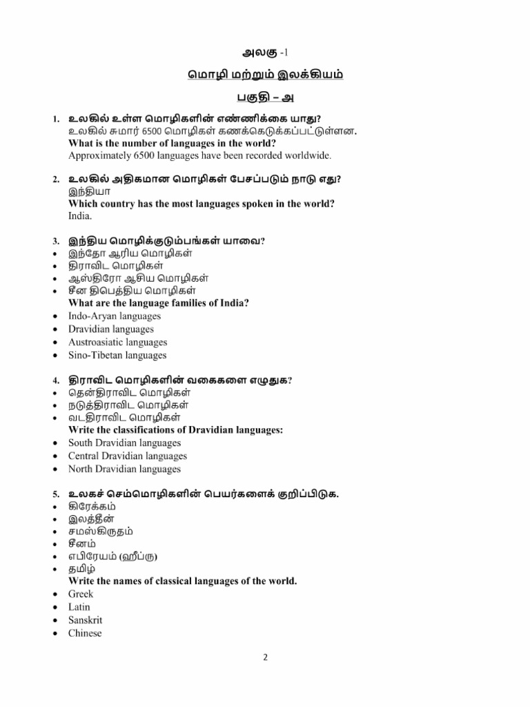 UC25H01 - R2025 - Heritage of Tamils - Question Bank | PDF