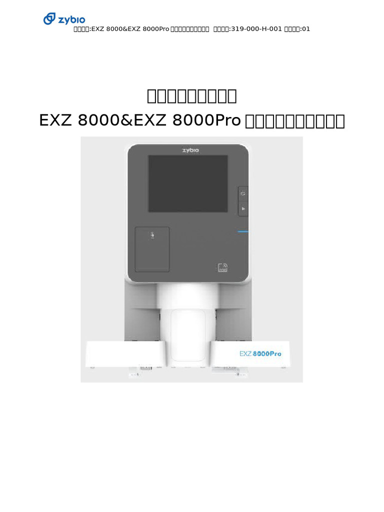 13exz 8000&Exz 8000pro客户端装机作业指导书 | PDF