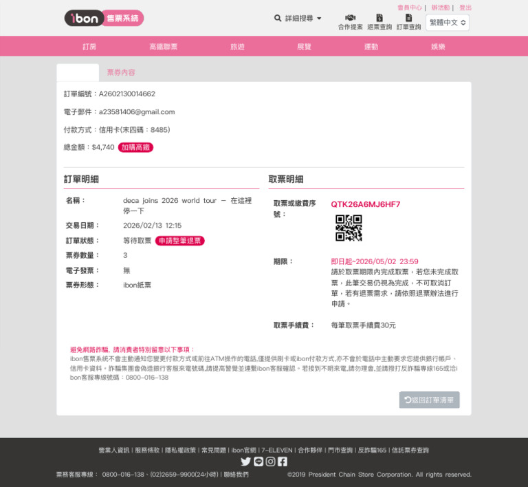ibon售票系統 | PDF