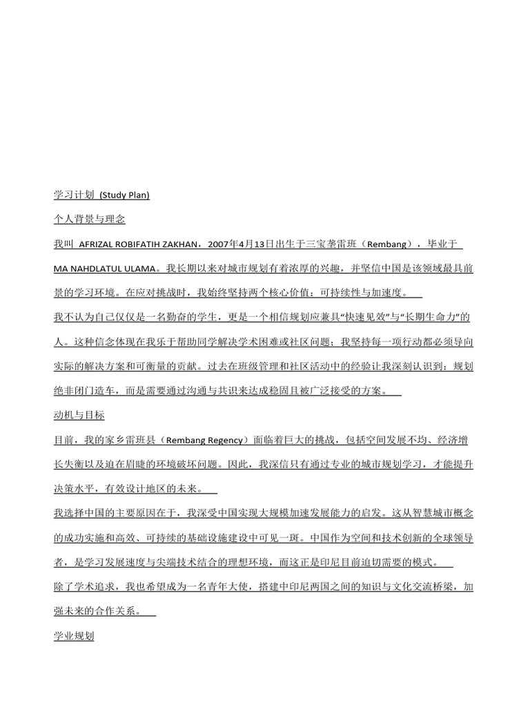 Study Plan 学习计划 | PDF