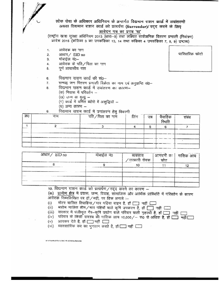 Ration Card Form KH | PDF