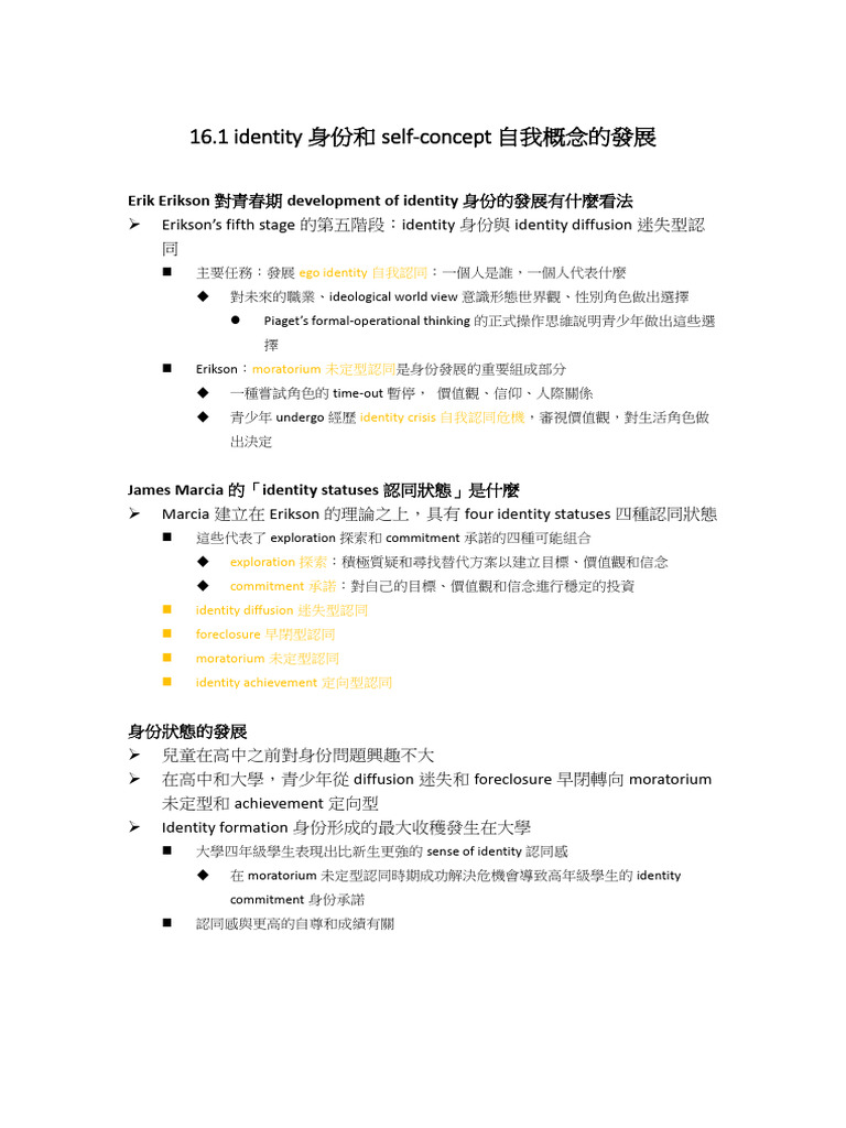 16.1 Identity Self-Concept: Erik Erikson Development of Identity | PDF