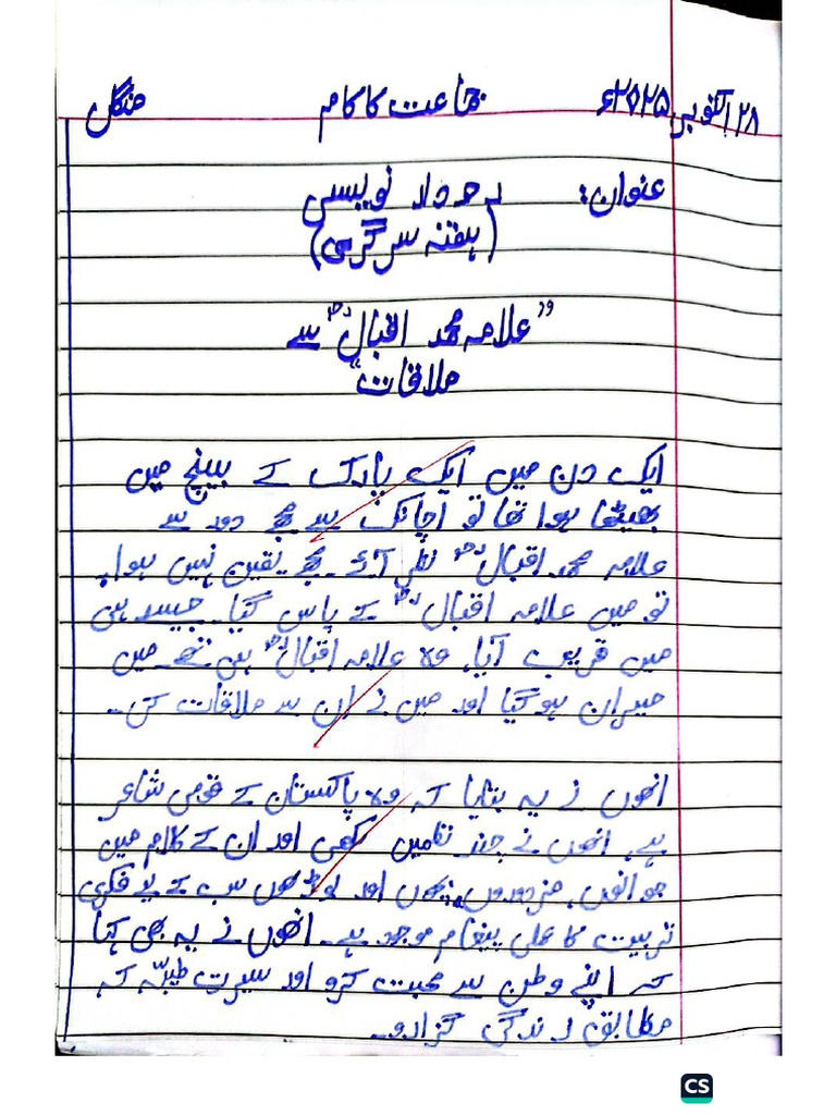 Urdu Sample Work | PDF