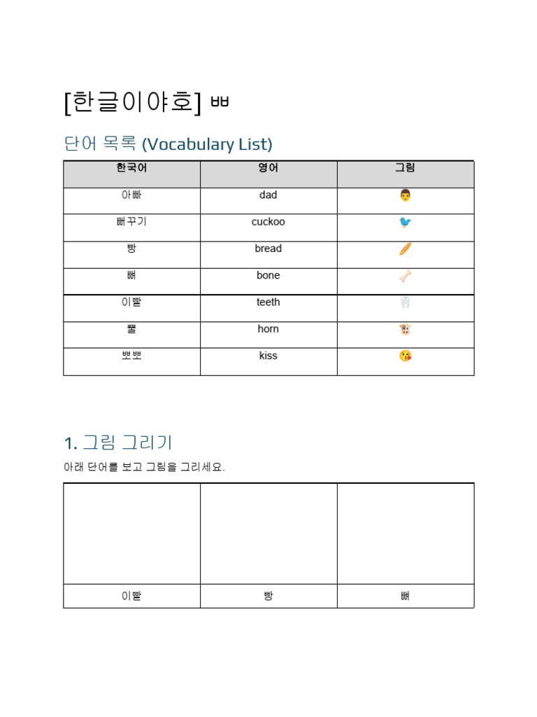 (한글이야호) ㅃ | PDF