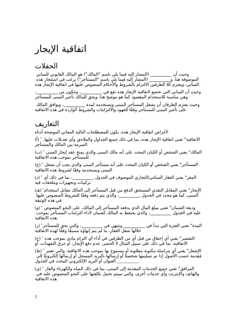 Arabic File | PDF