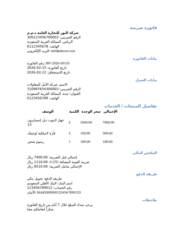 Invoice Full Arabic Translation | PDF