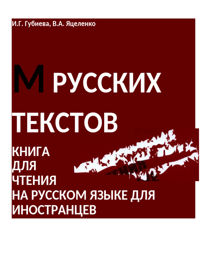 50 Russian Texts - 1 | PDF