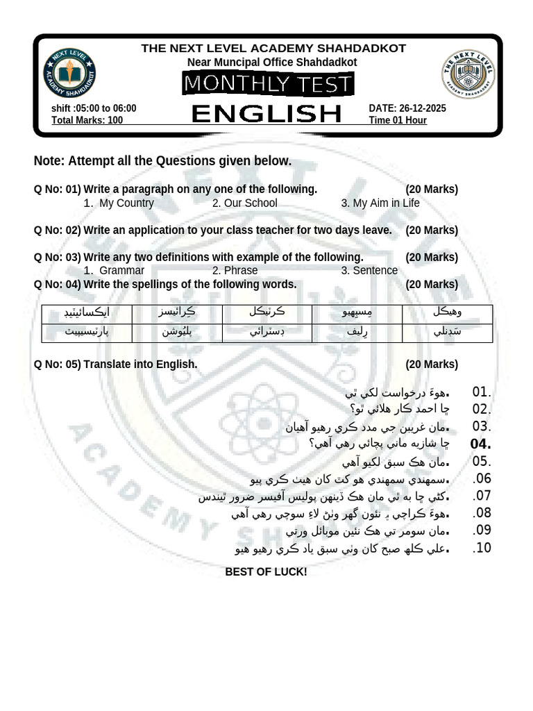 English Paper | PDF