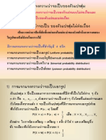 สถิติ บทที่ 4-2