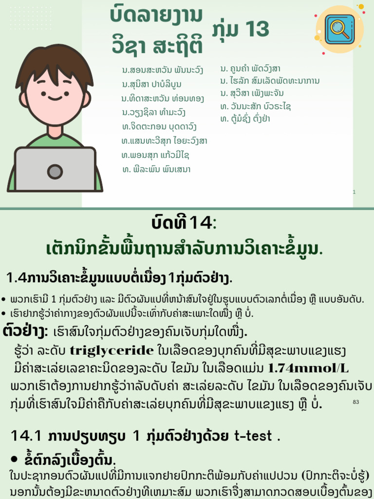 G13 4th Statistics Assignment | PDF