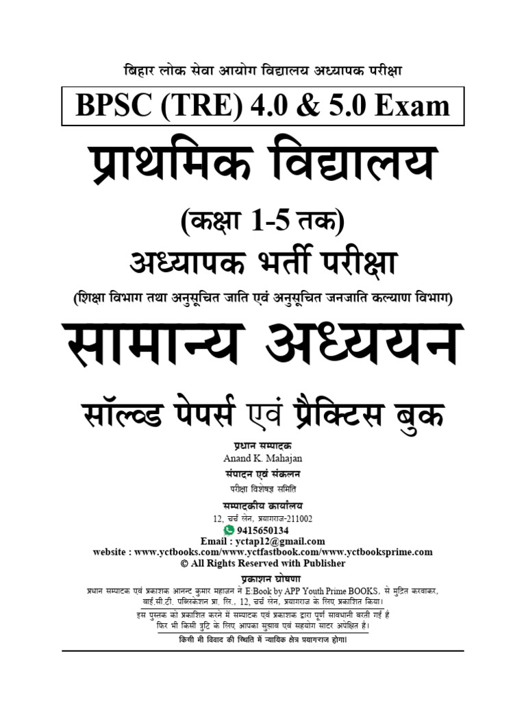 BPSC Tre 4 0 & 5 0 Primary Teacher Class I V Solved Papers & Practice | PDF