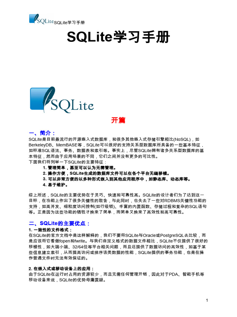 SQLite学习手册 | PDF