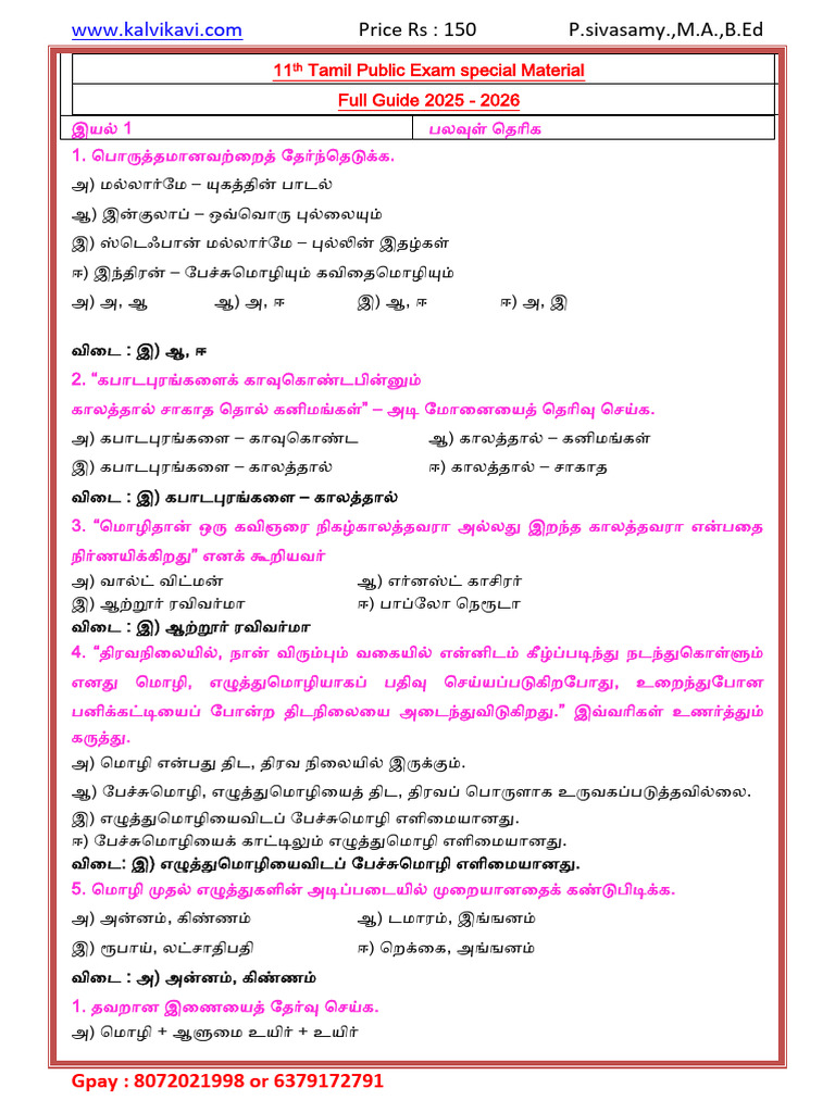 11th Tamil Full Guide 2026 | PDF