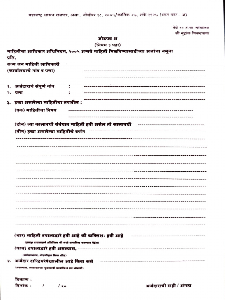 RTI Application | PDF