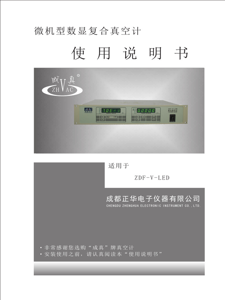 ZDF V LED说明书 | PDF